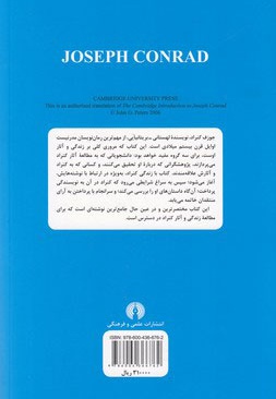 مقدمه کیمبریج بر جوزف کنراد